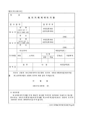 토지거래계약허가증(3)